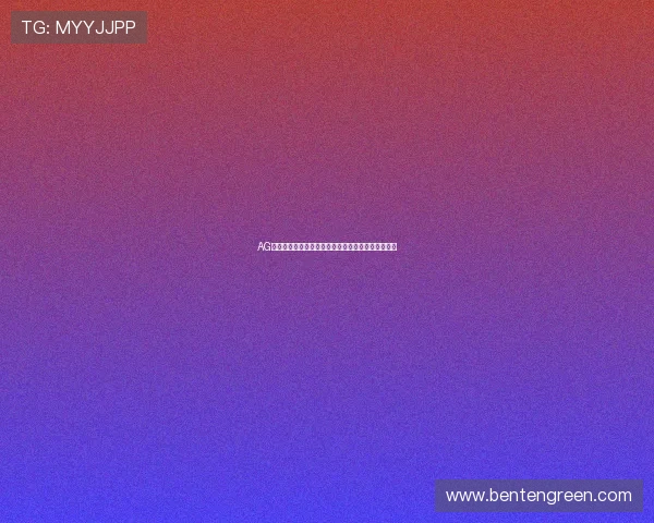 AG国际平台开户详尽指南助你轻松开启线上博彩新体验